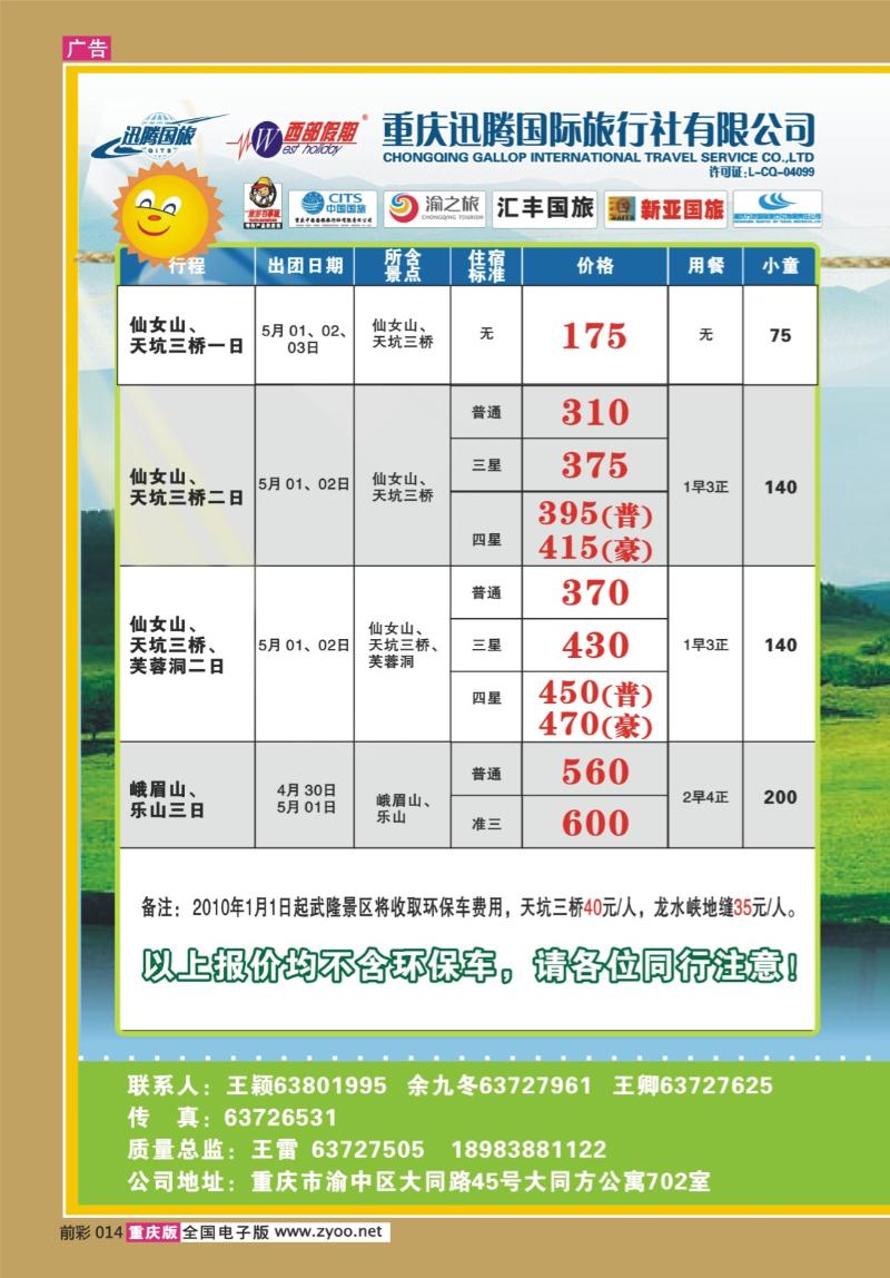 014  274期  迅腾西部假期-周边、九寨