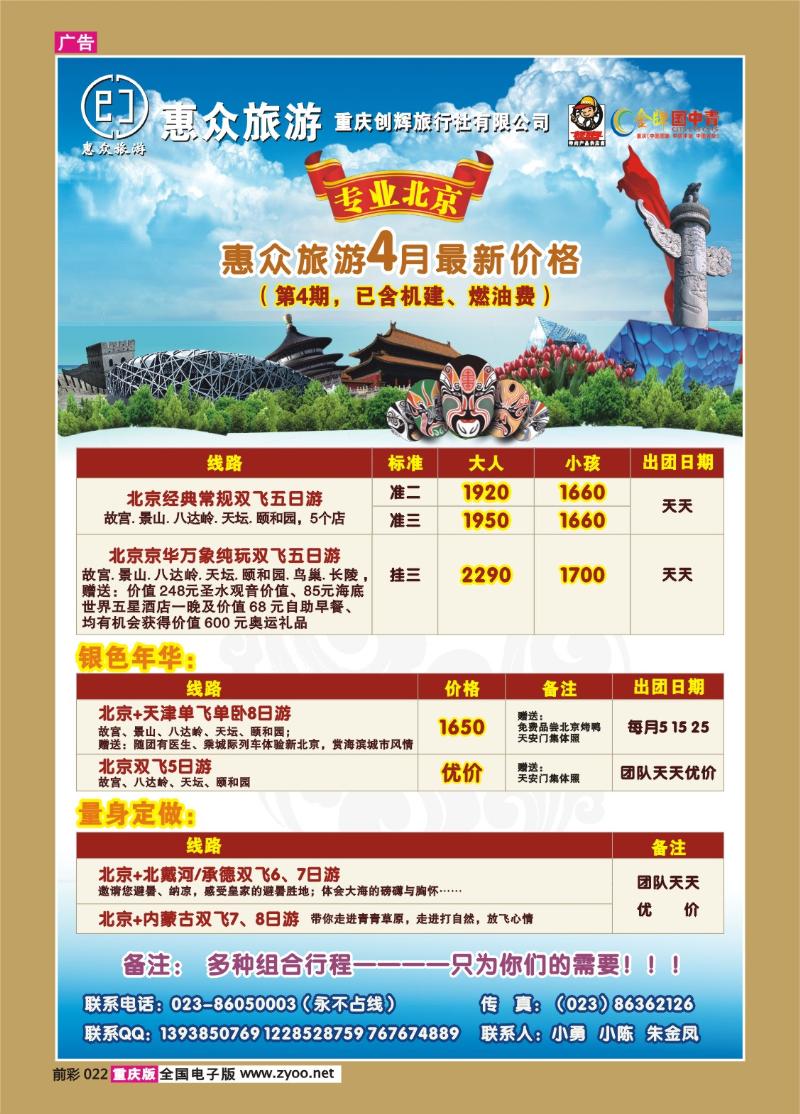 022  274期  惠众—北京