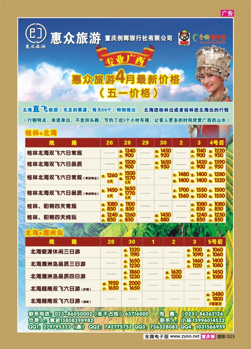 023  274期  惠众—广西