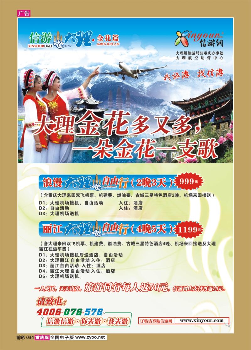 034  274期  信游网广告