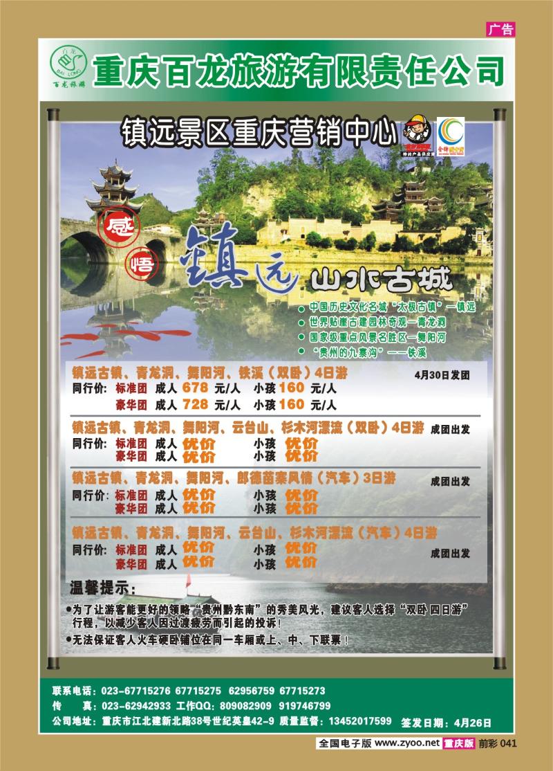 041  274期  百龙  镇远a
