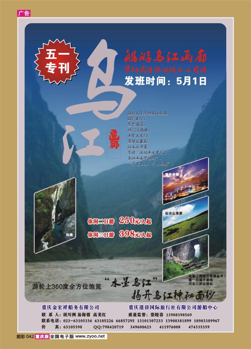 042  274期  乌江行