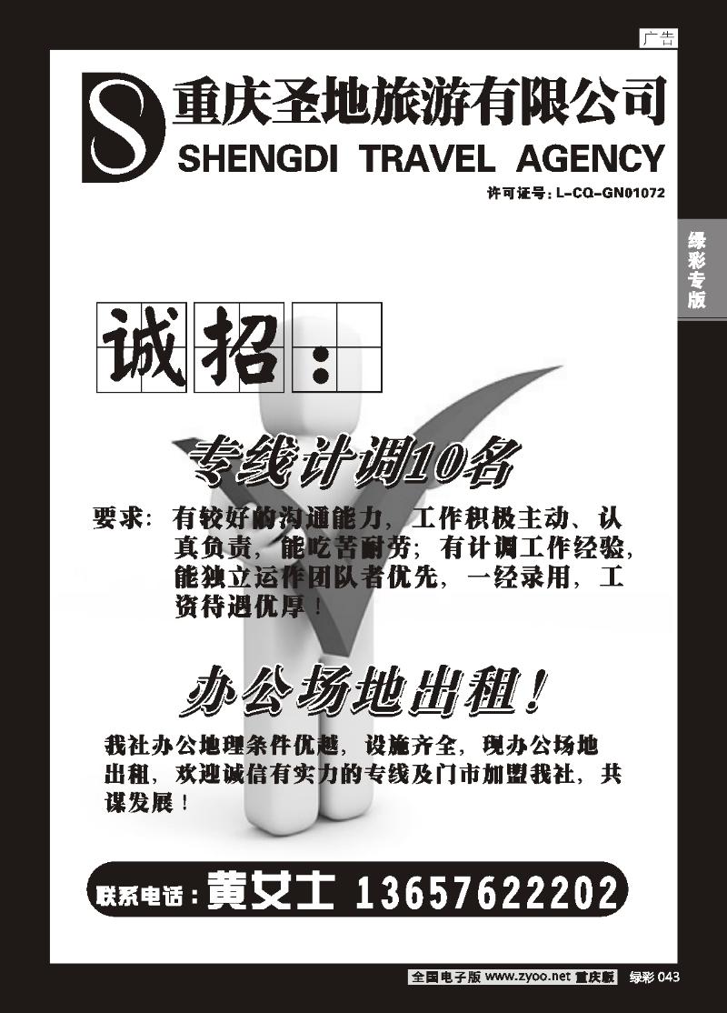 043 圣地旅游-乐优游假期