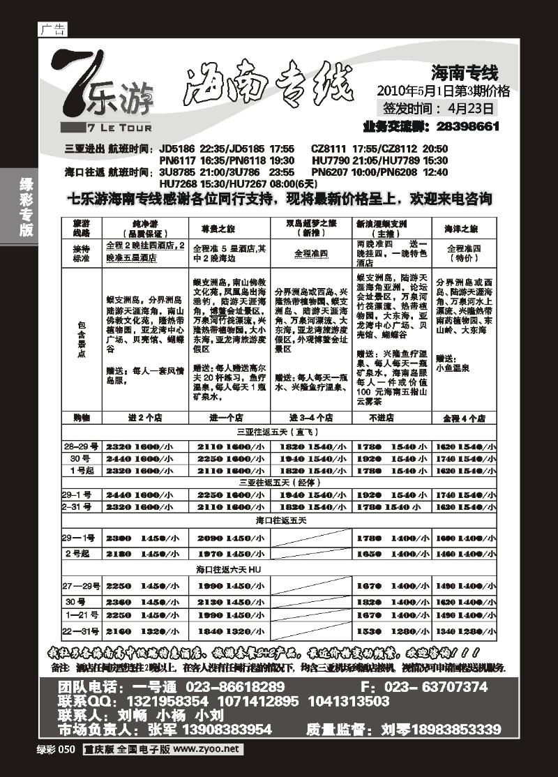 050 268期  (绿彩)7乐游_海南