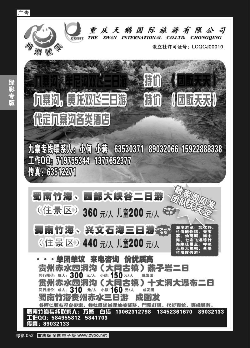 052 天鹅