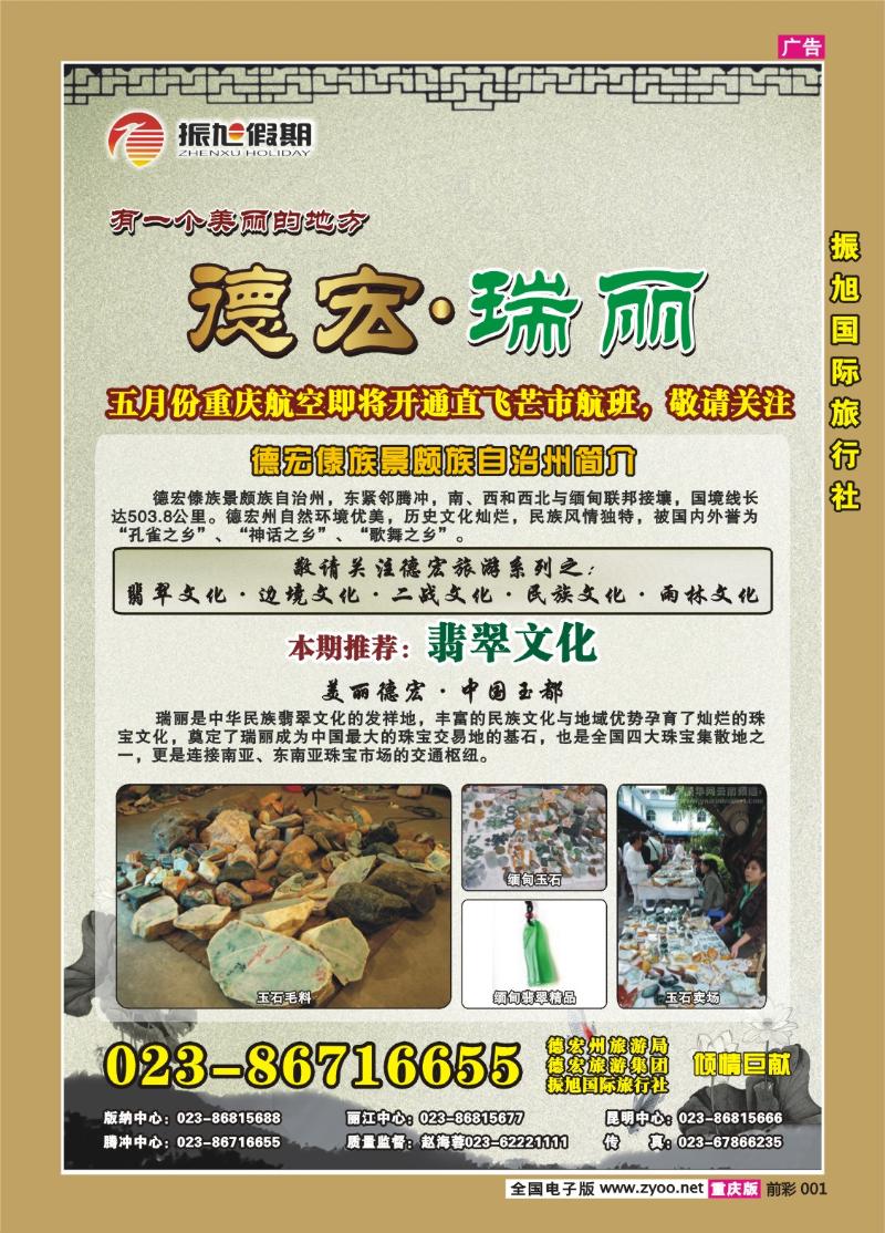 001  274期  振旭假期——重庆营销中心