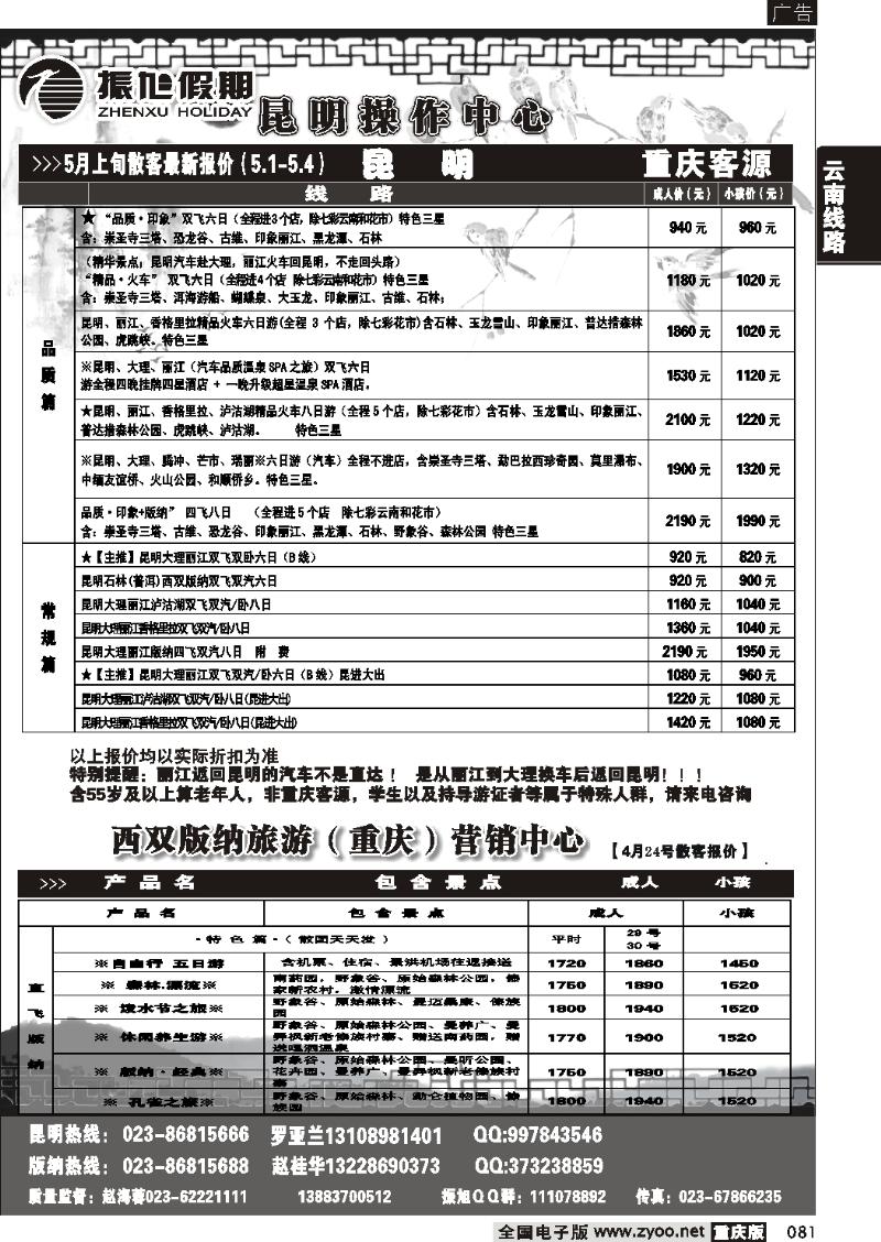 081 274期  振旭假期3P