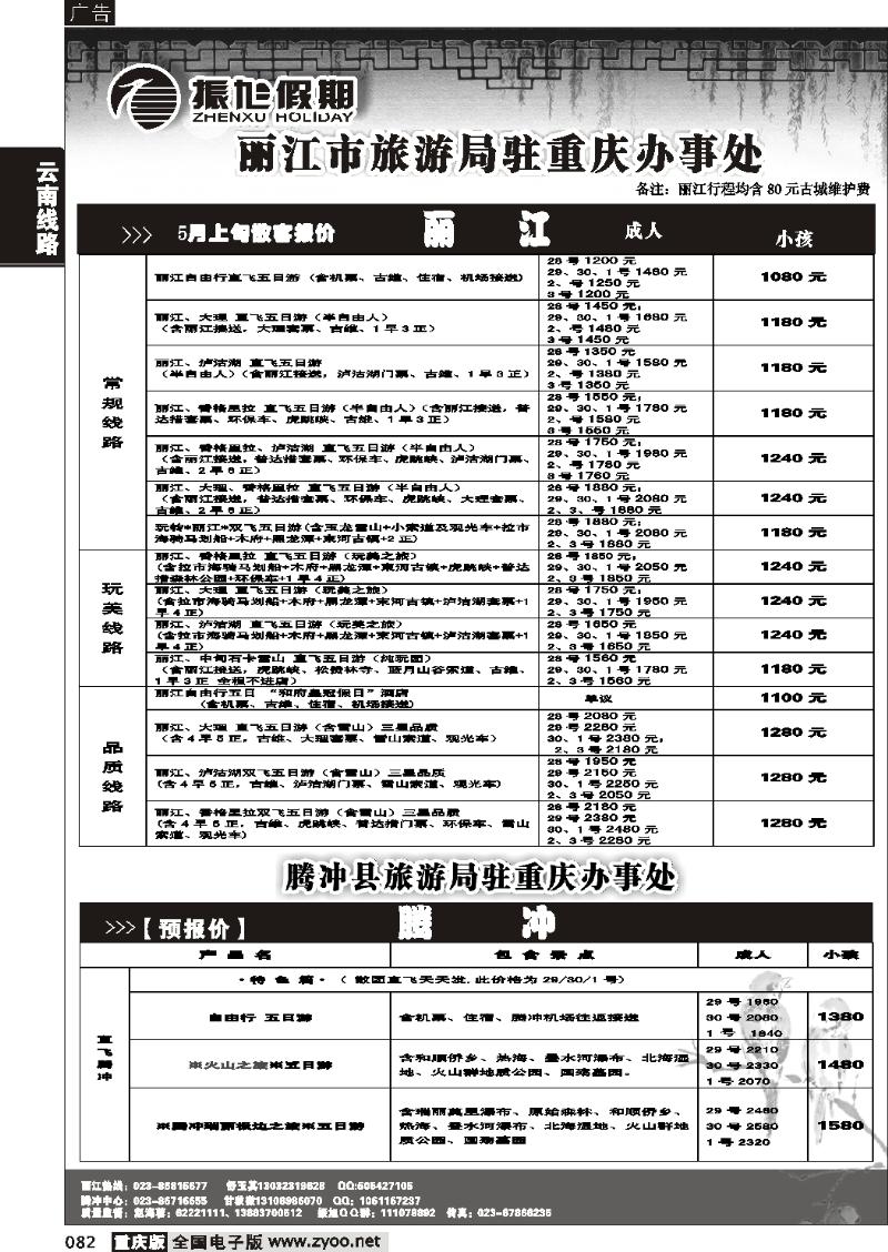 082 274期  振旭假期3P