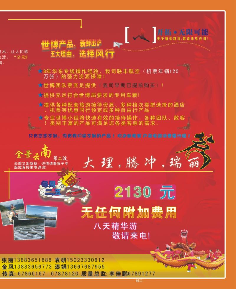 274期  封二_风行天下3