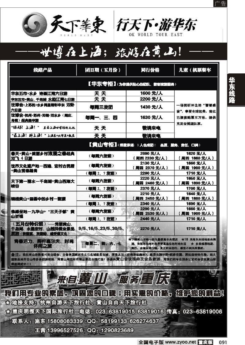 091  274期  天下华东 行天下