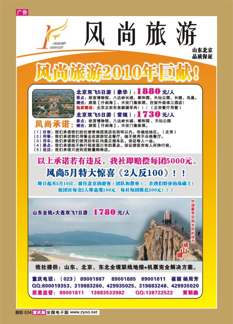 024  274期  重庆阳光国旅·风尚旅游