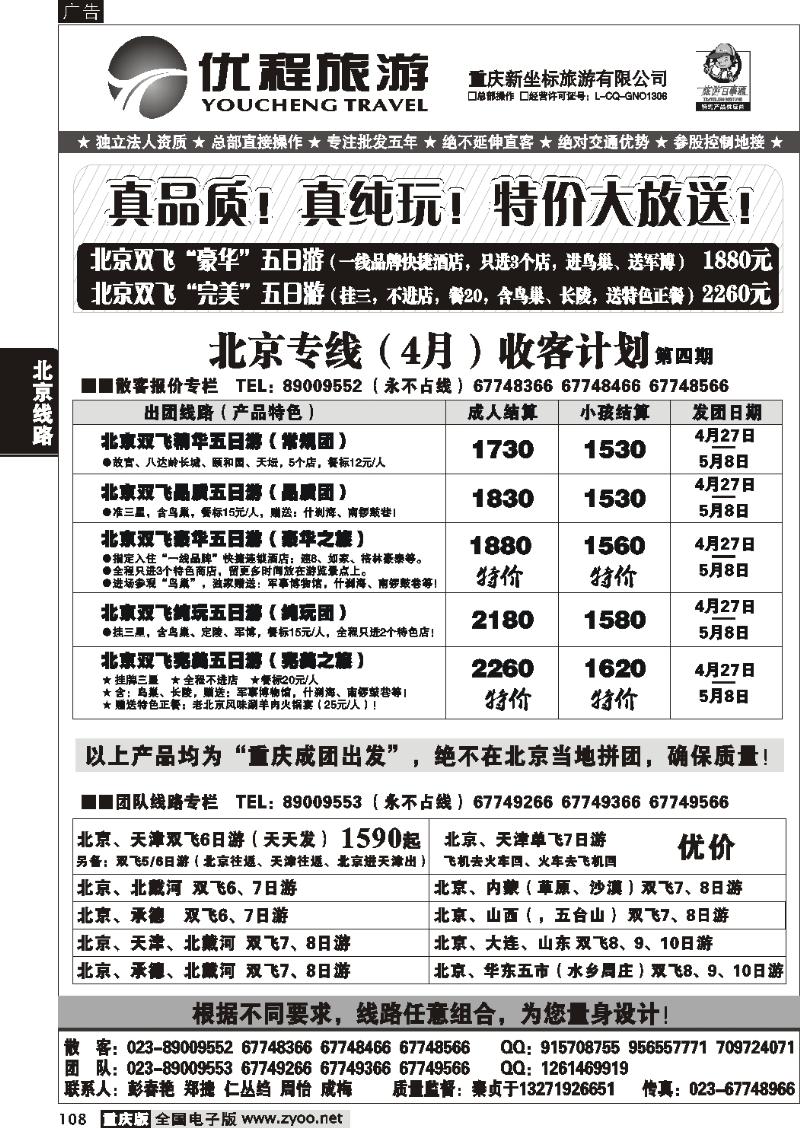 108  274期  优程旅游2P