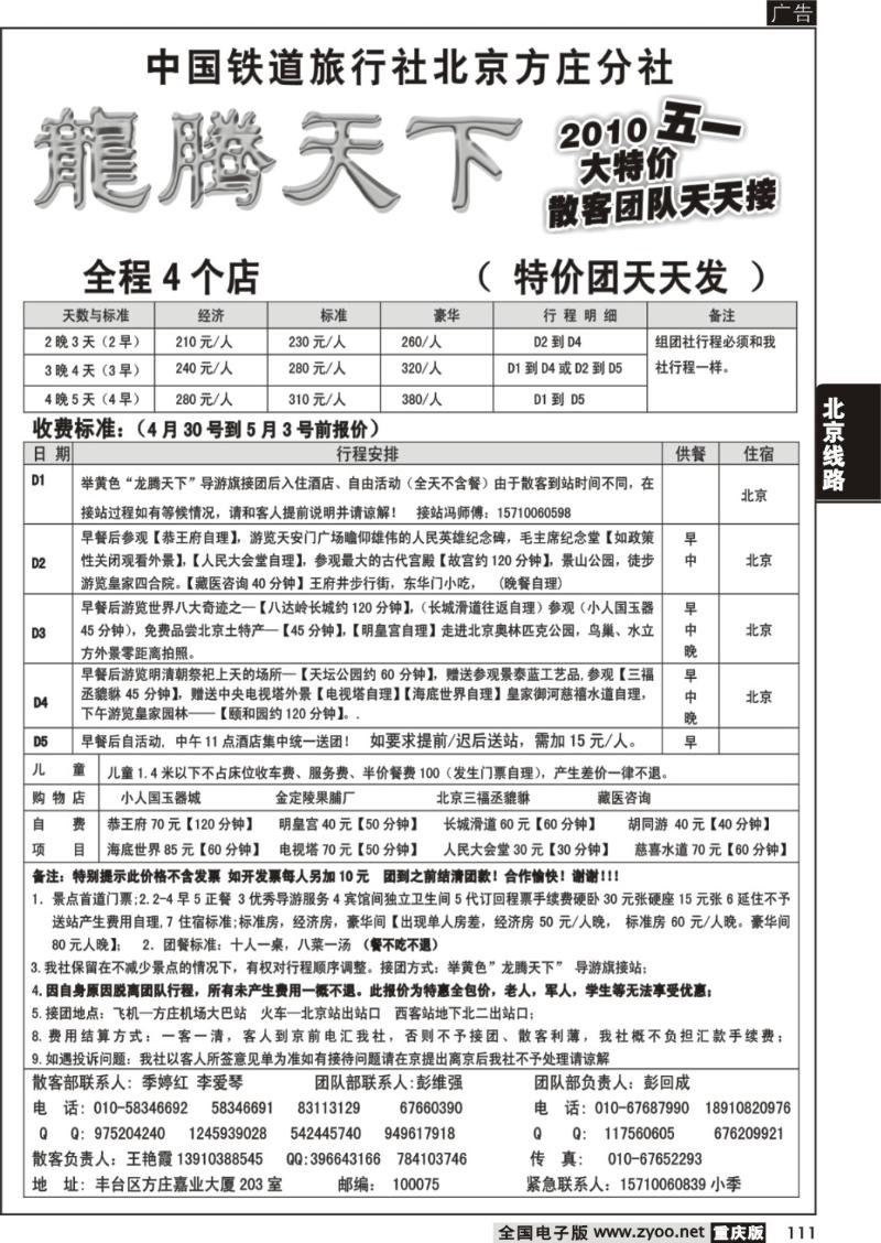 111 铁道旅行社