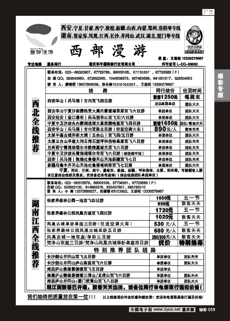 059 西部漫游