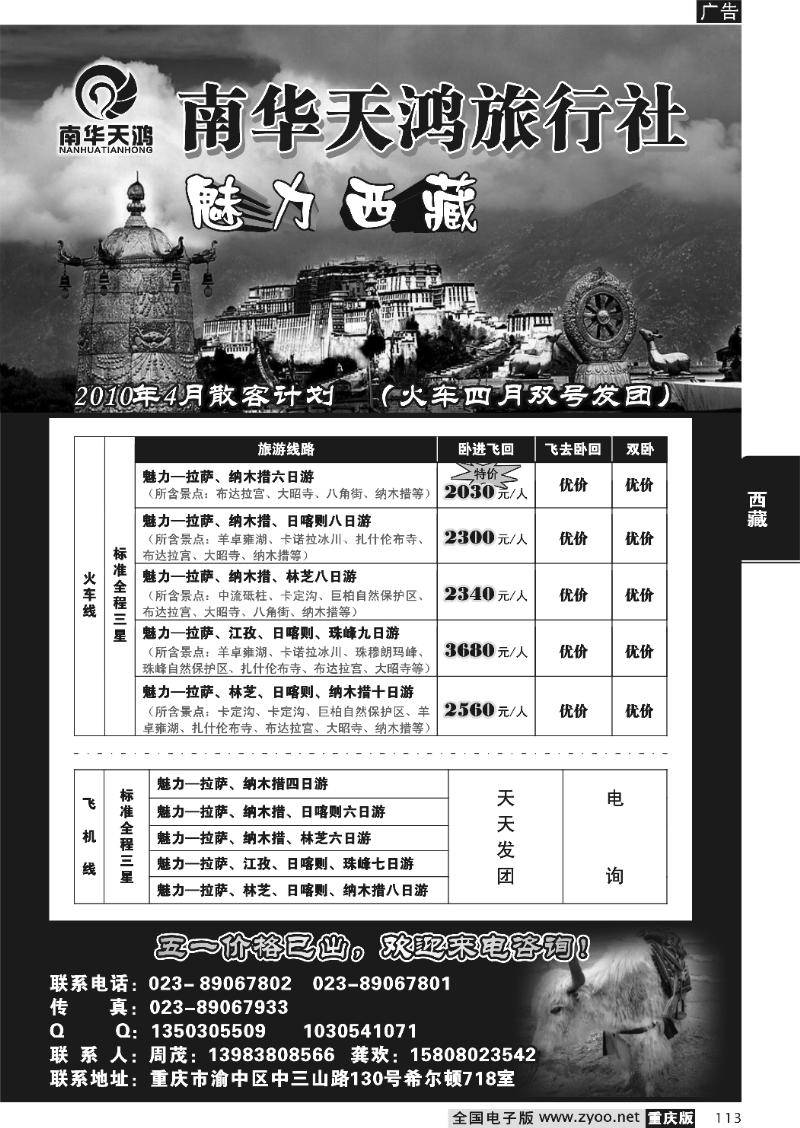 113  274期  南华天鸿旅行社—魅力西藏