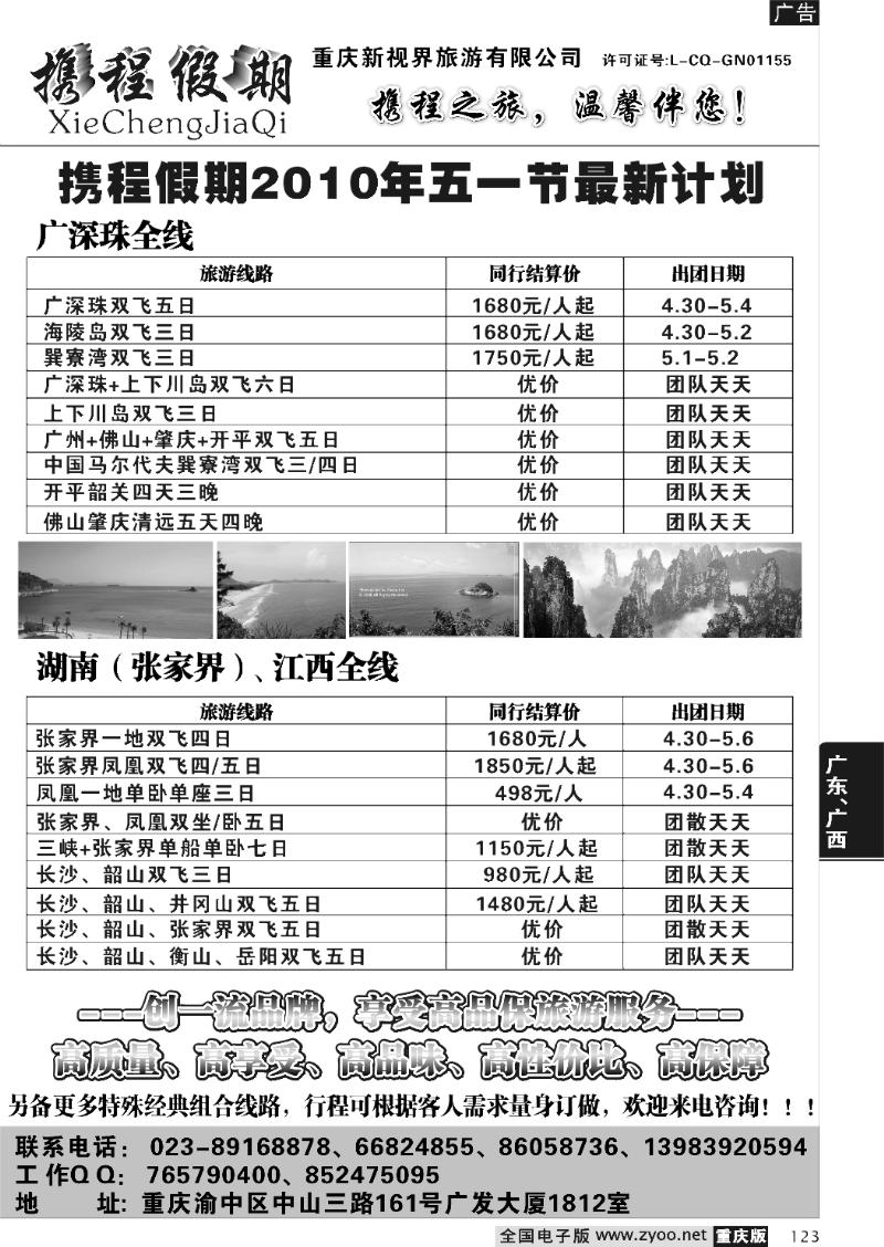 123 274期  携程假期