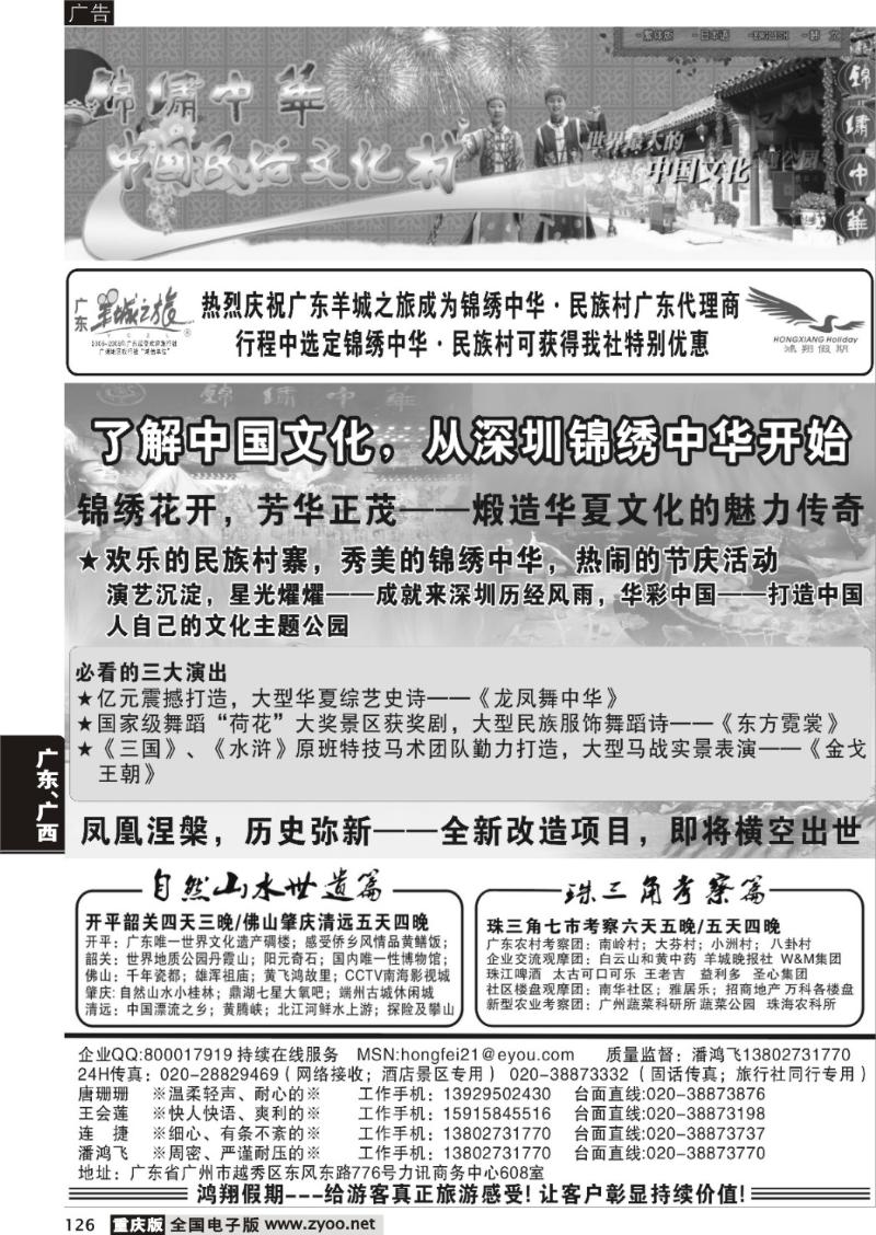 126 羊城之旅