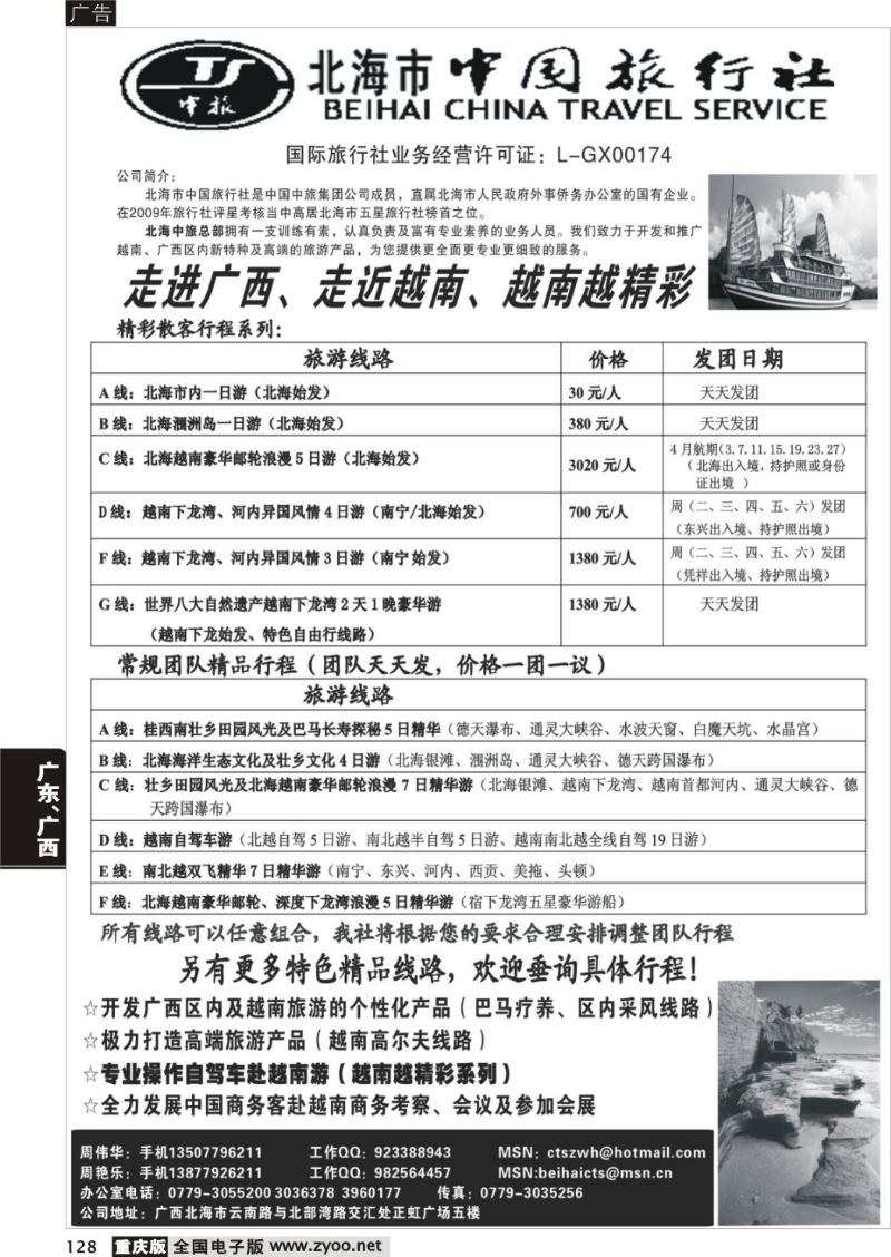 128 北海中国旅行社
