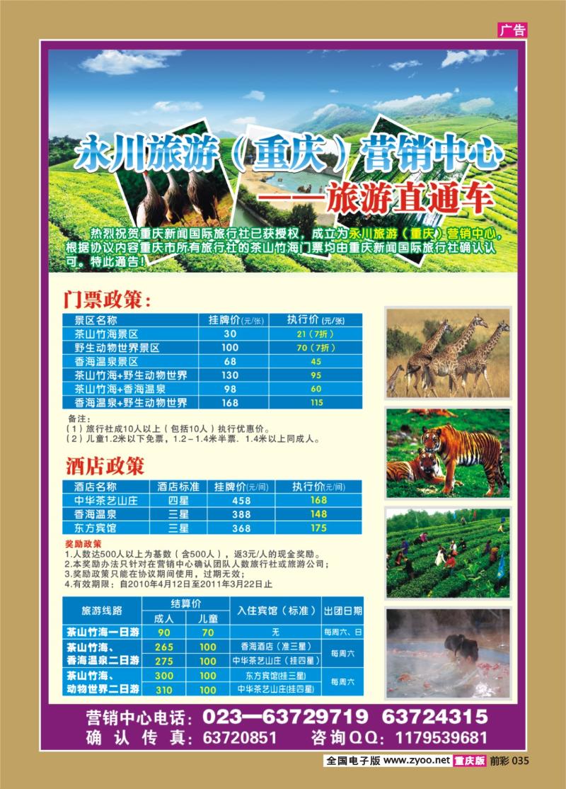 035  274期  永川旅游（重庆）营销中心