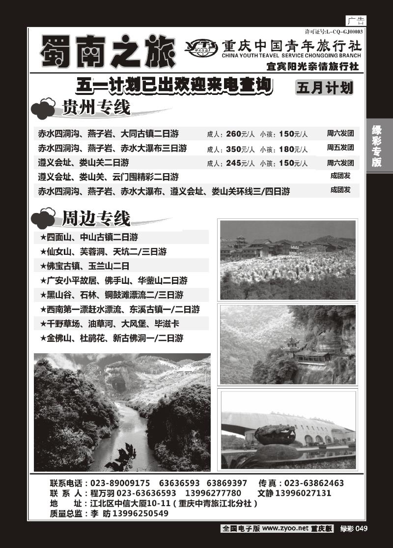 049 蜀南之旅