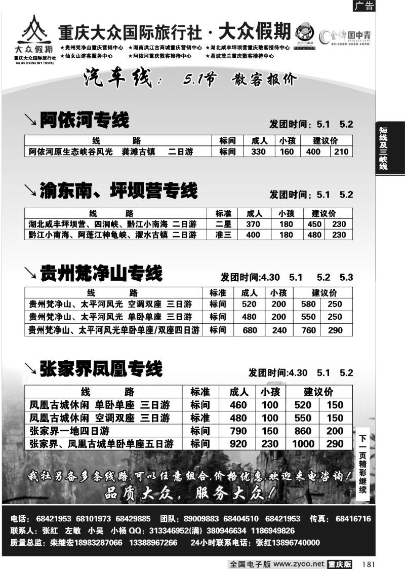 181  274期  大众假期_周边