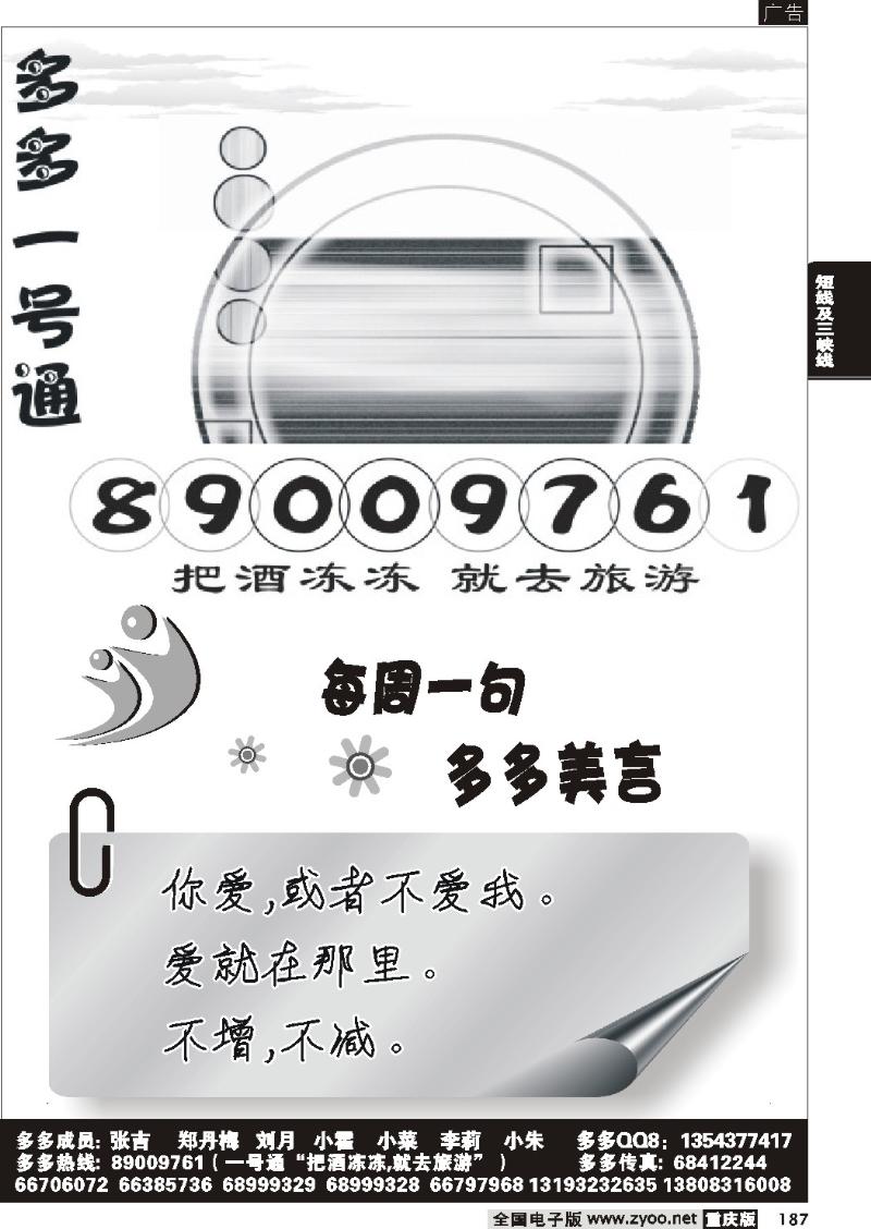 187  274期  多多旅游