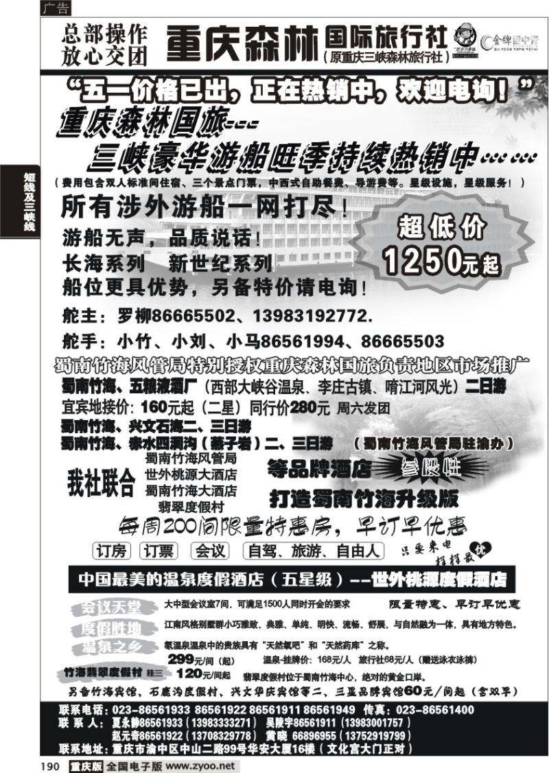 190 274期  重庆森林国际旅1