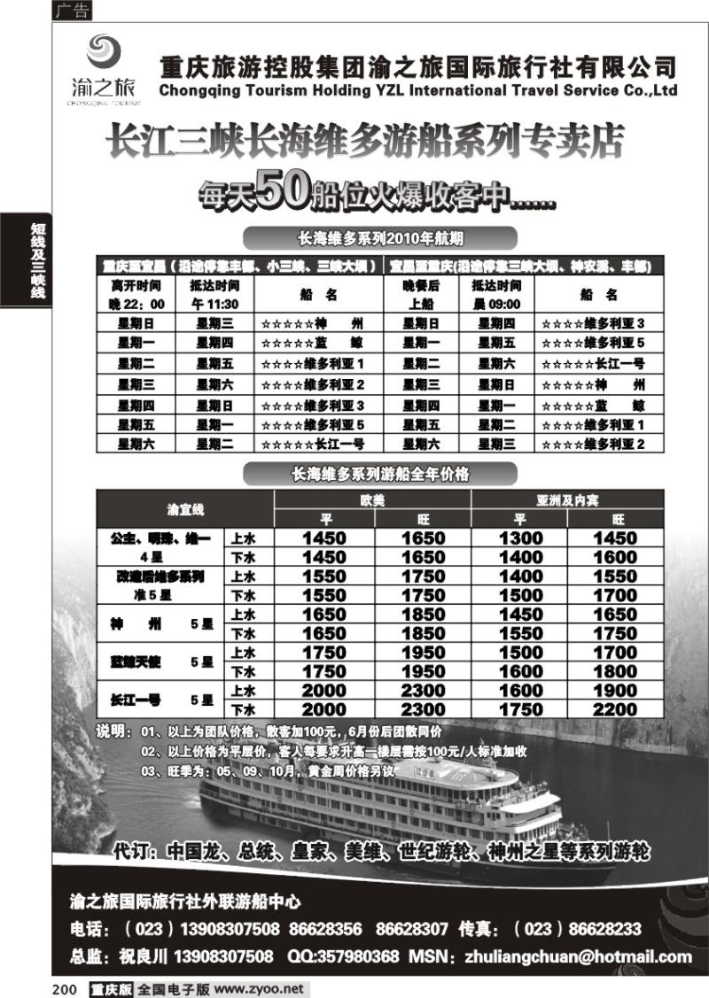 200 274期  渝之旅_长江三峡长海维多游船系列专卖店