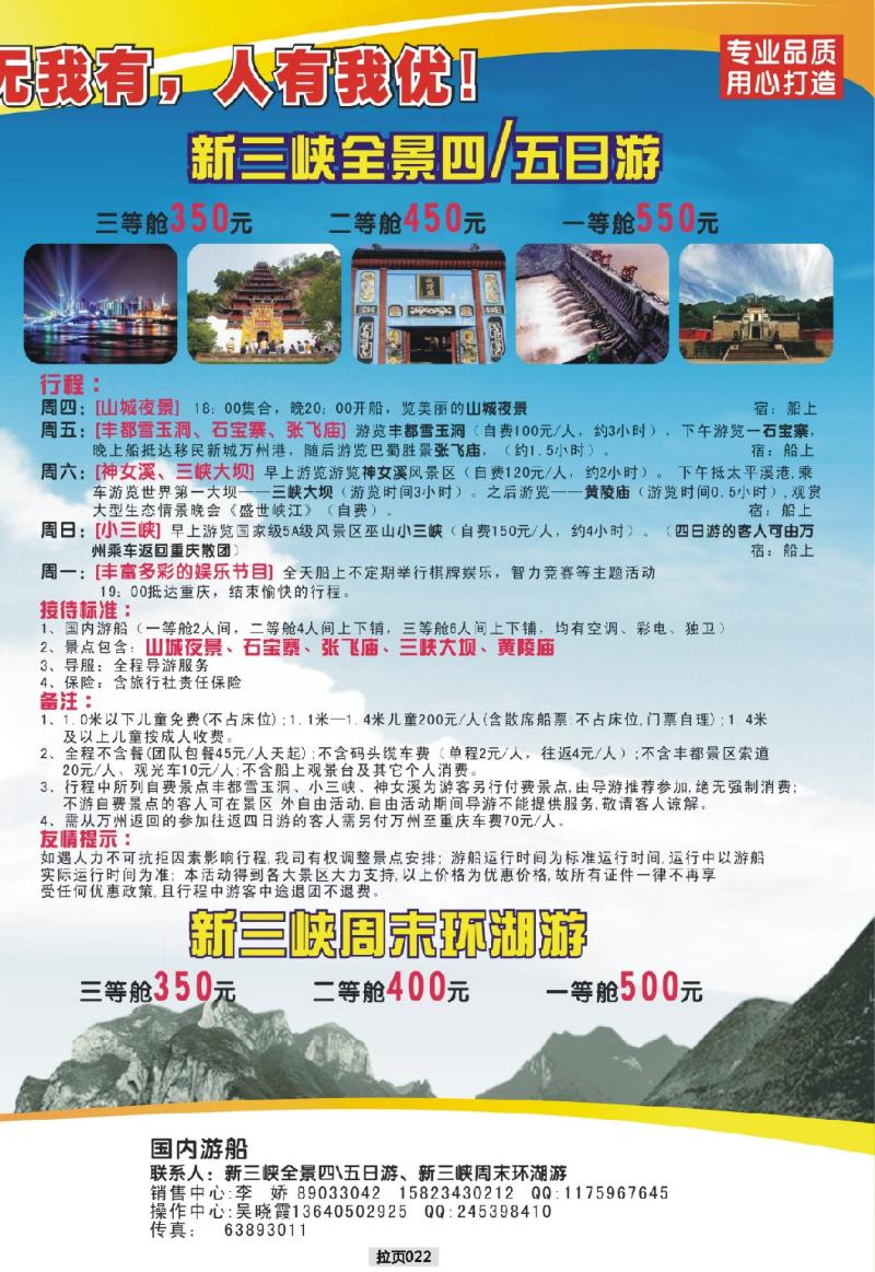 拉页022  长江行2