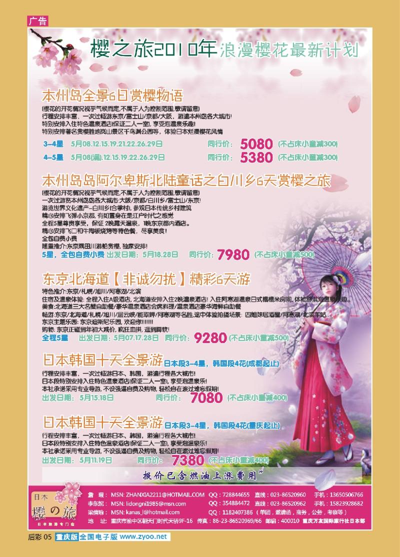 05  274期   (彩)万友国旅日本部(重庆)