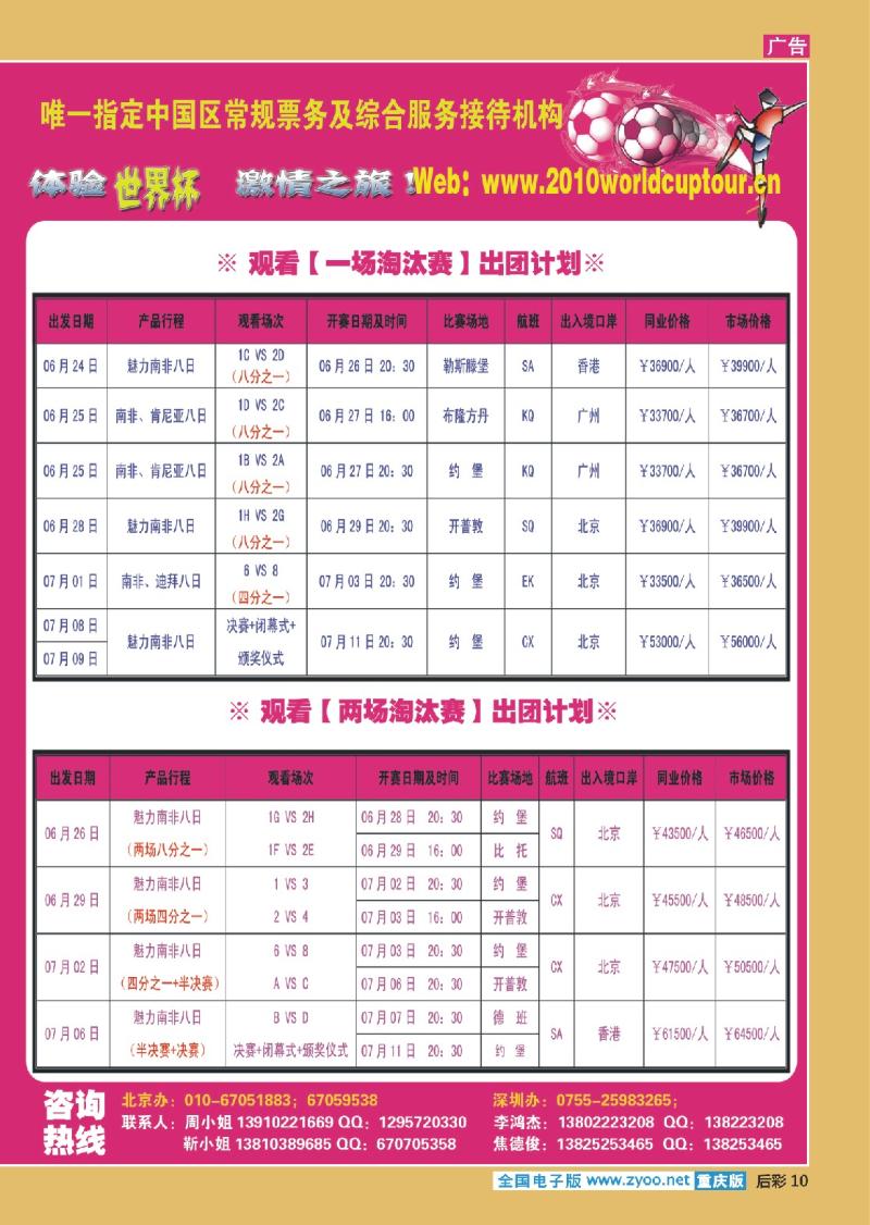 10  五洲行足球1 拷贝