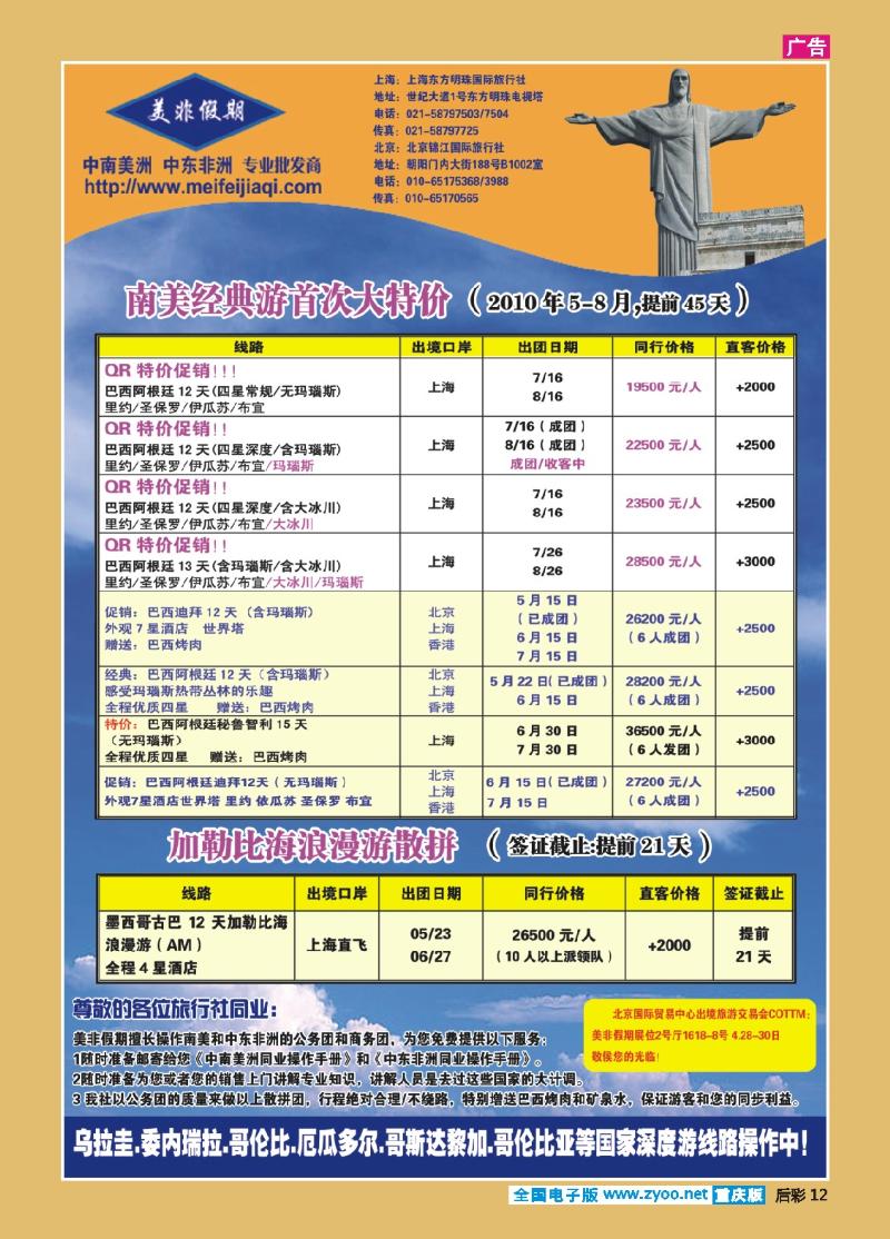12  美非假期1 拷贝