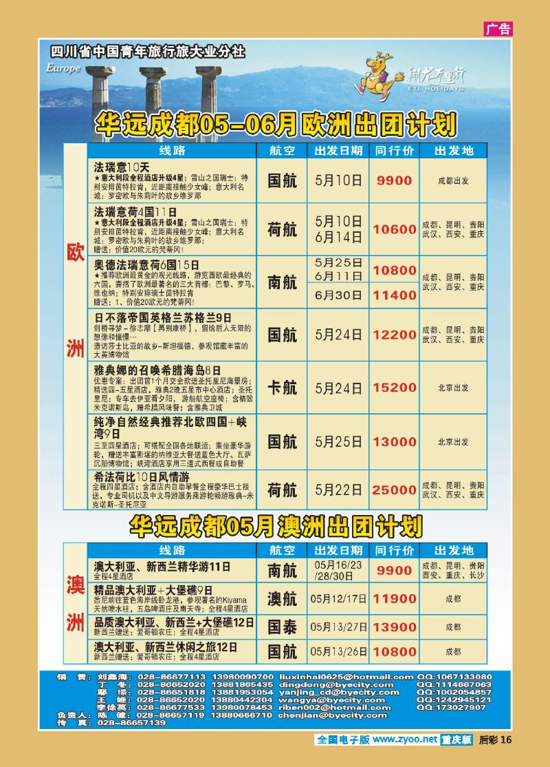 16  华远-欧洲、澳新