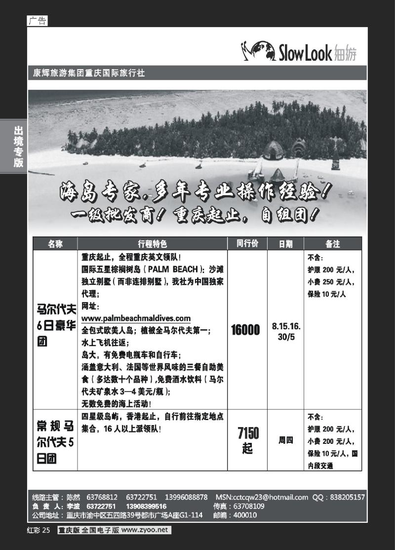 25  274期   (红彩)重庆康辉_海岛