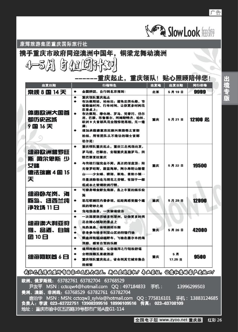 26  274期   (红彩)重庆康辉_欧美