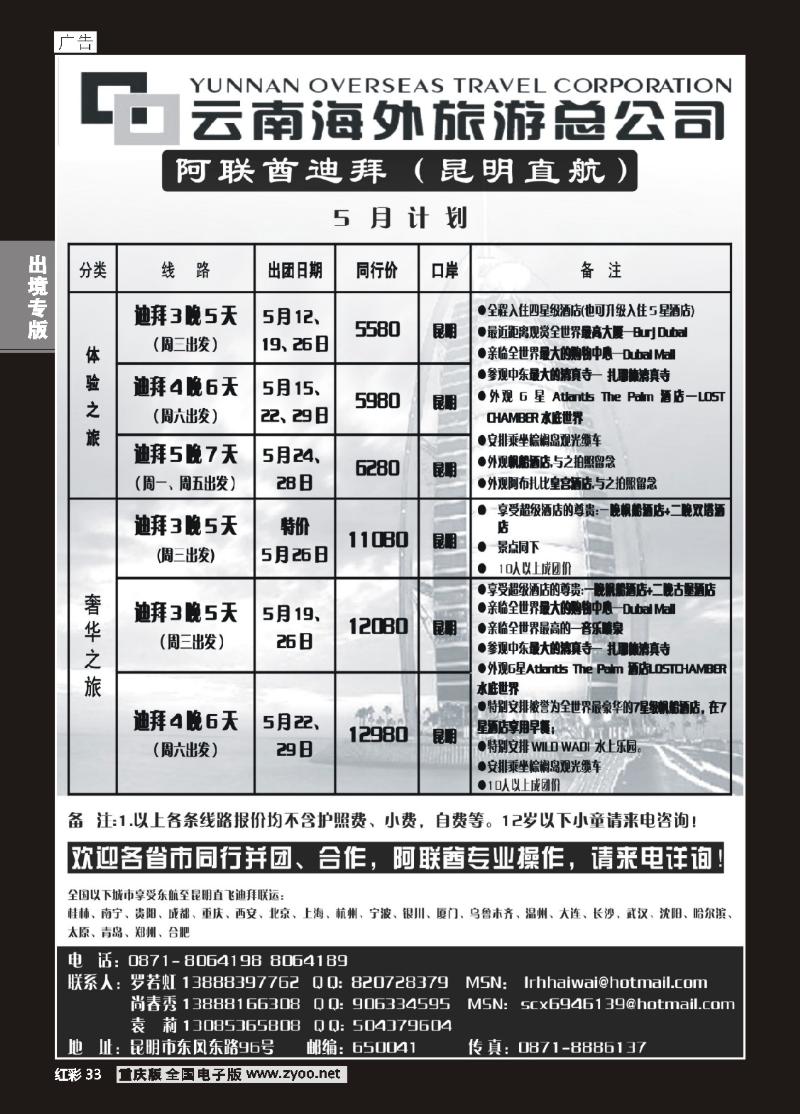 33  274期  云南海外旅游总公司-迪拜