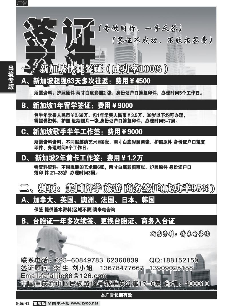 41  274期  (黑白)新加坡快捷签证