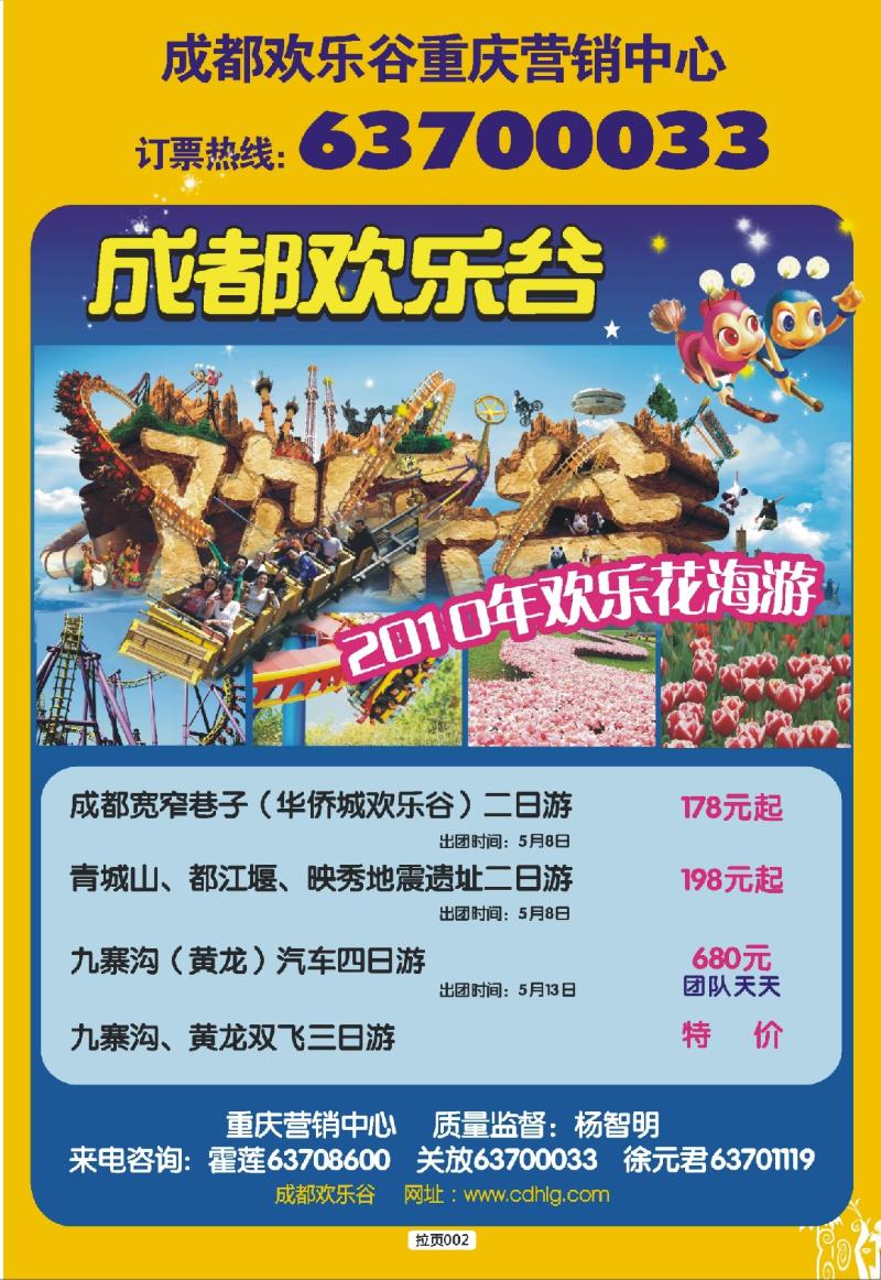 拉页002  阿蓬江-成都欢乐谷
