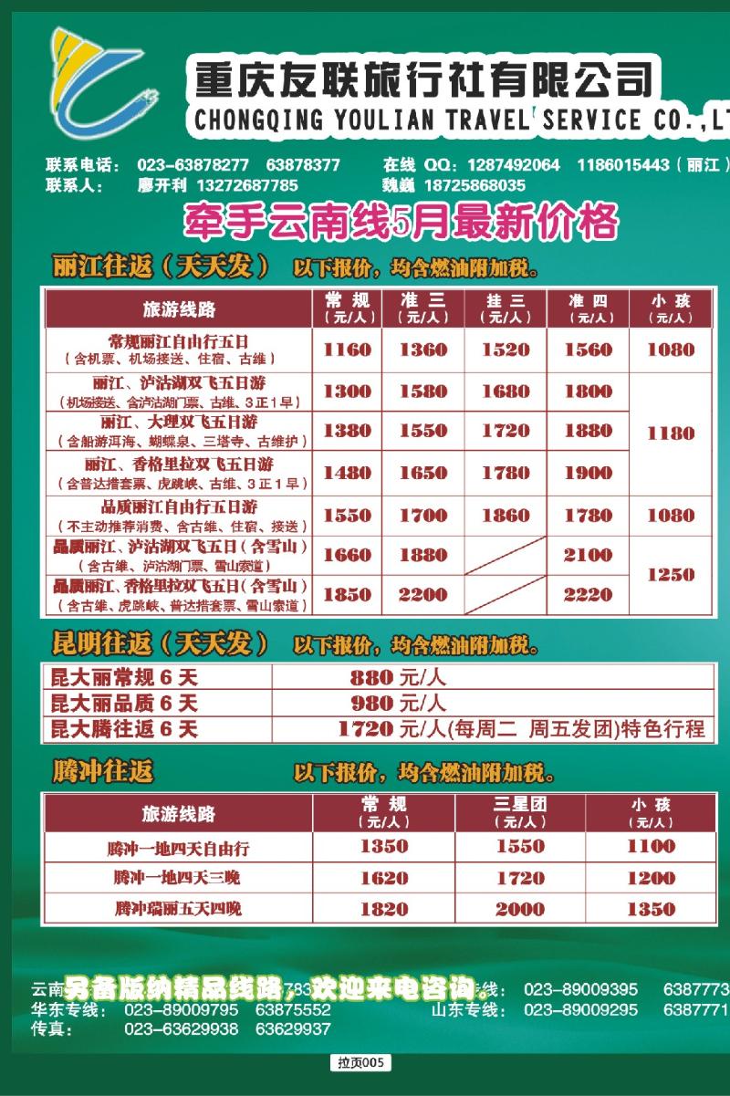 拉页005  友联假期