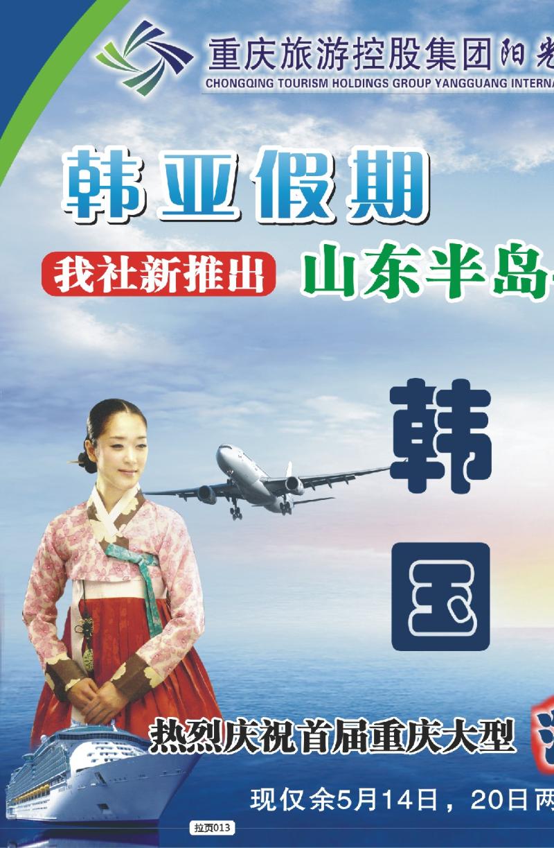 拉页013  陽光旅游