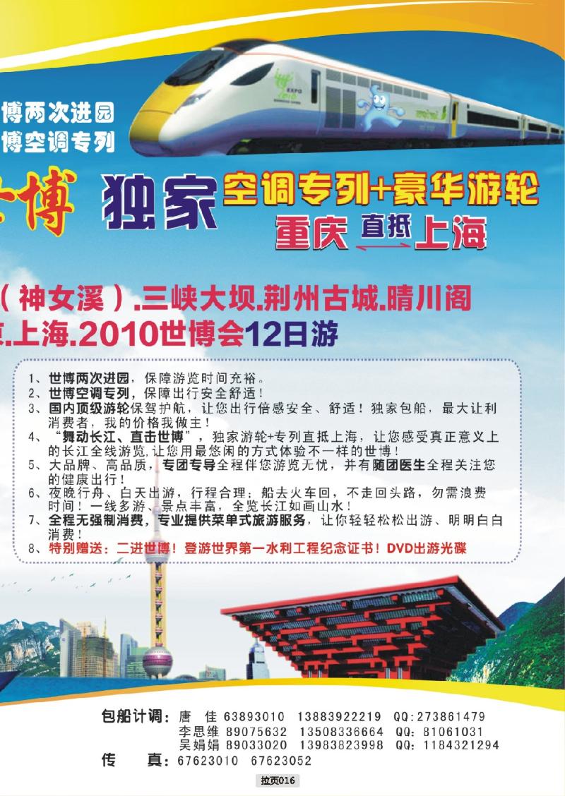 拉页016  长江行1