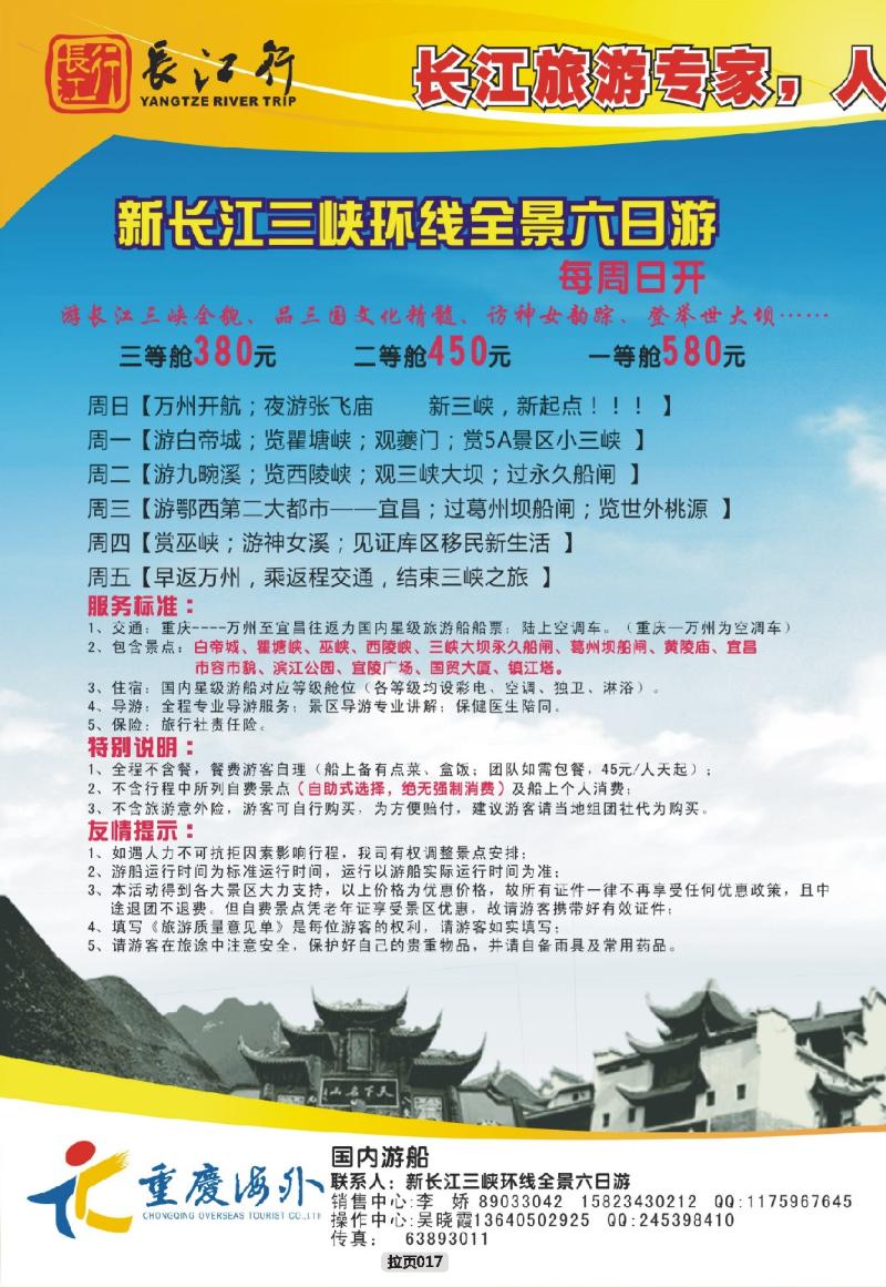 拉页017  长江行2