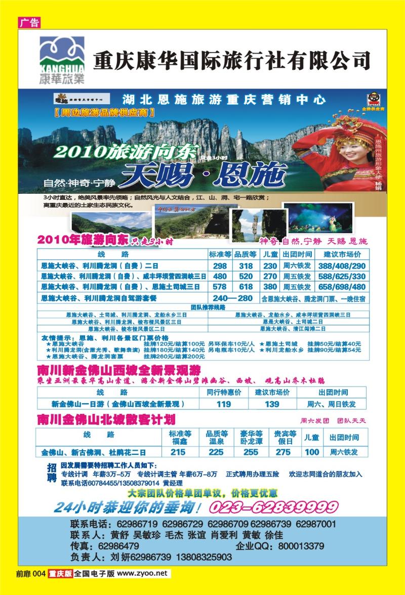 4   康华