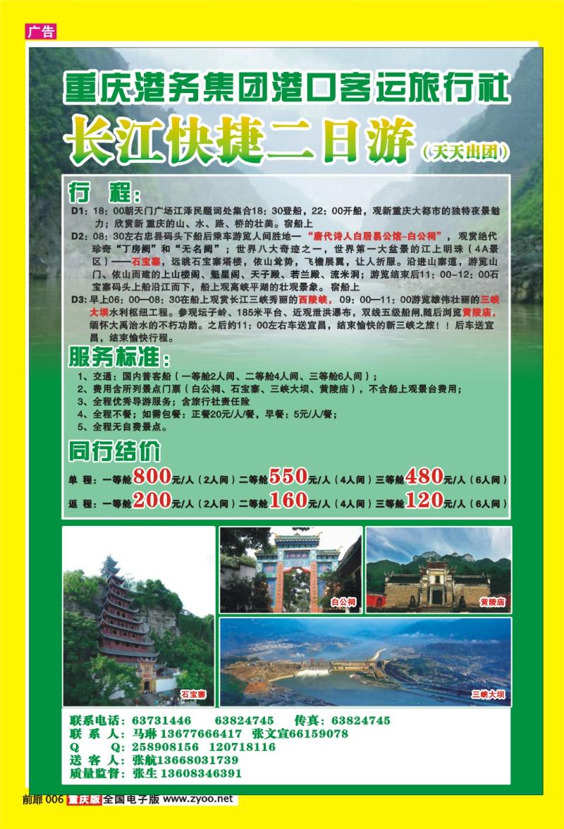 6 重庆港务集团港口客运旅行社