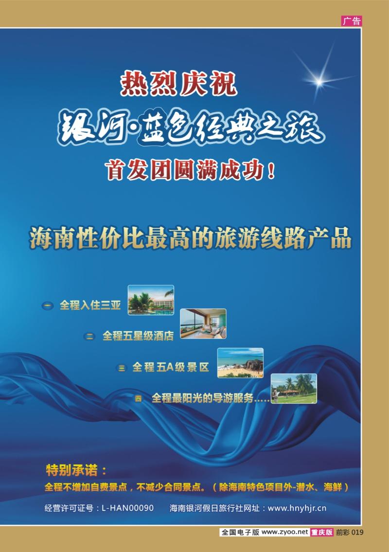 019  275期  萍之旅-印象银河 蓝色经典