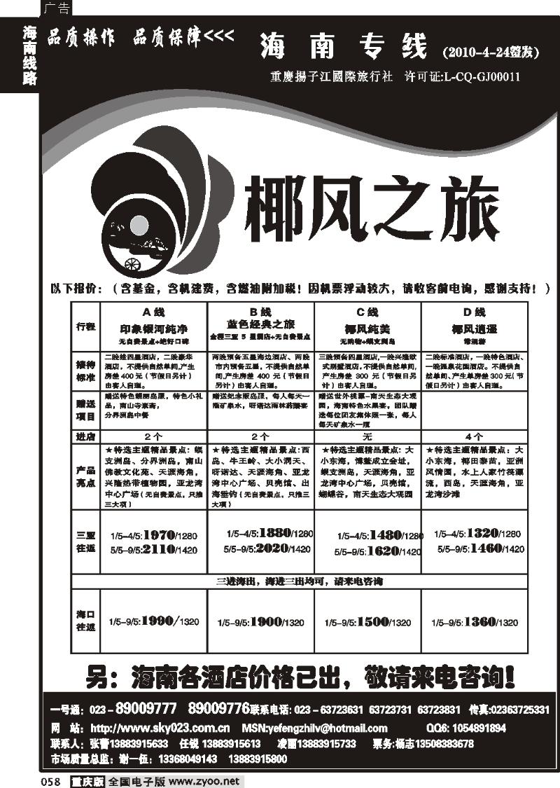 058 275 期  椰风之旅-海南专线