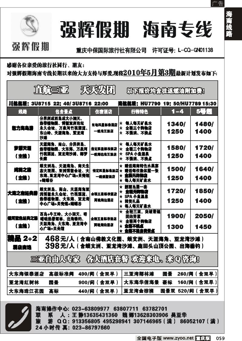 059 275期  强辉假期-海南专线  毛毛