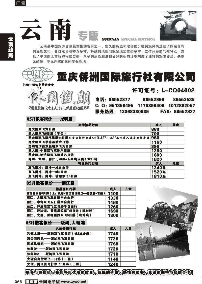 066 275 云南路线(休闲假期）