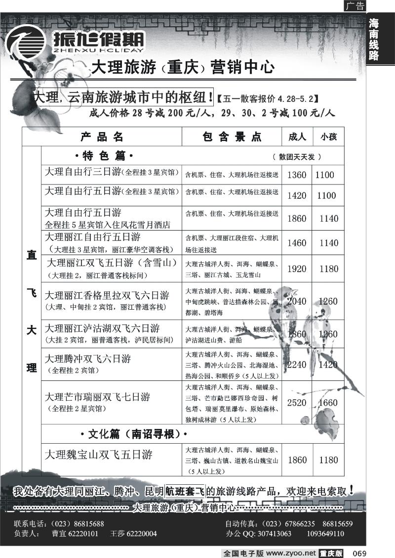 069  振旭黑白