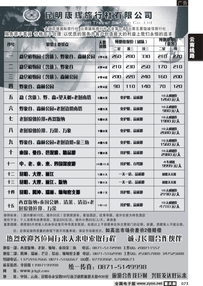 073 昆明康辉